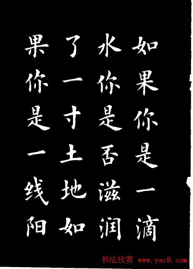 卢中南楷书《欧体简化字雷锋名言字帖》
