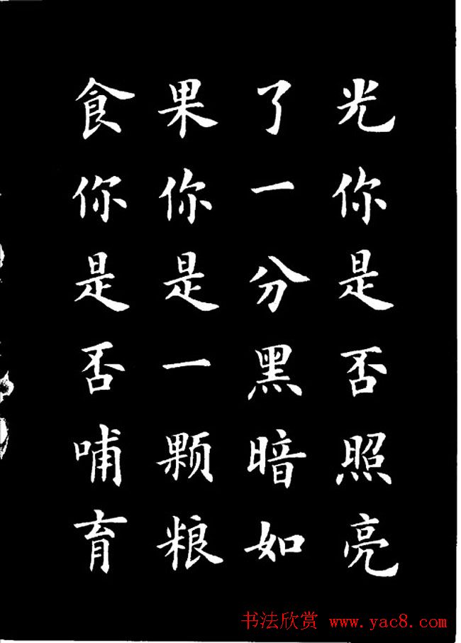 卢中南楷书《欧体简化字雷锋名言字帖》