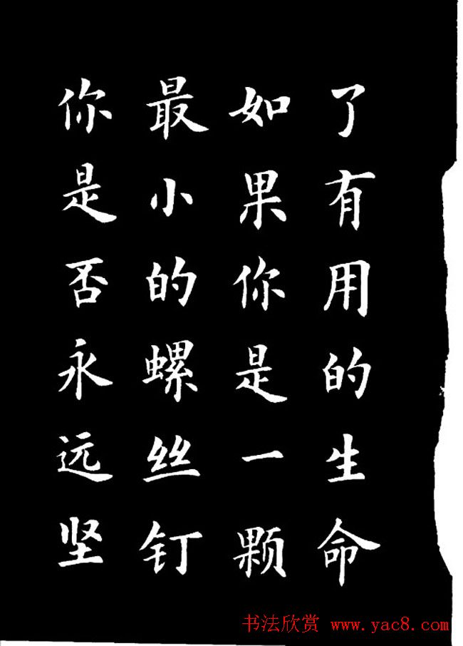 卢中南楷书《欧体简化字雷锋名言字帖》