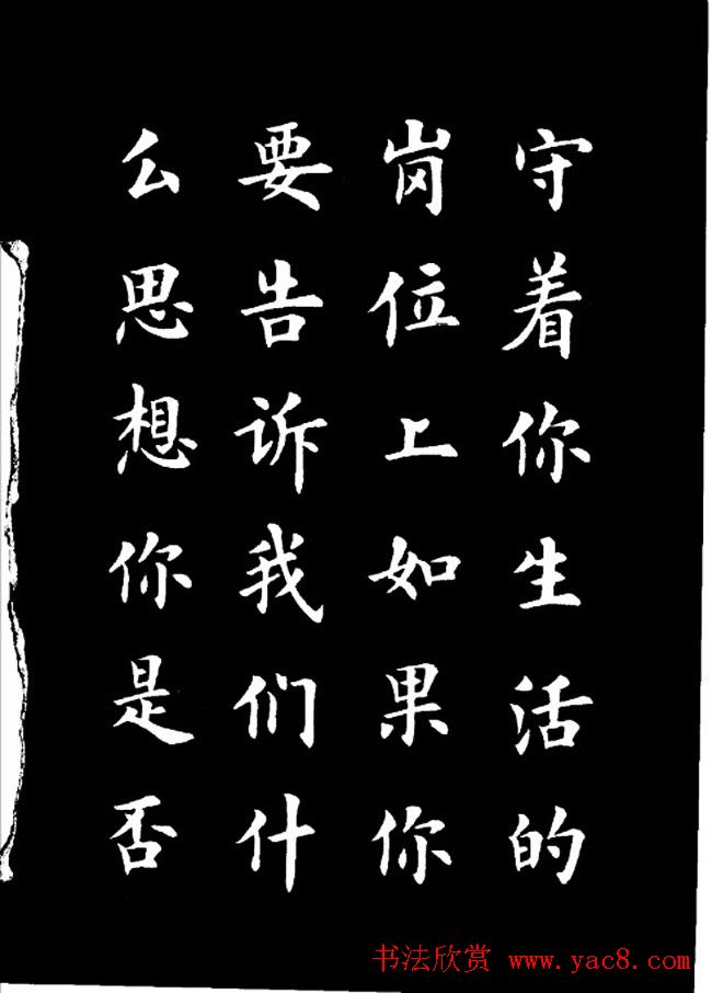 卢中南楷书《欧体简化字雷锋名言字帖》