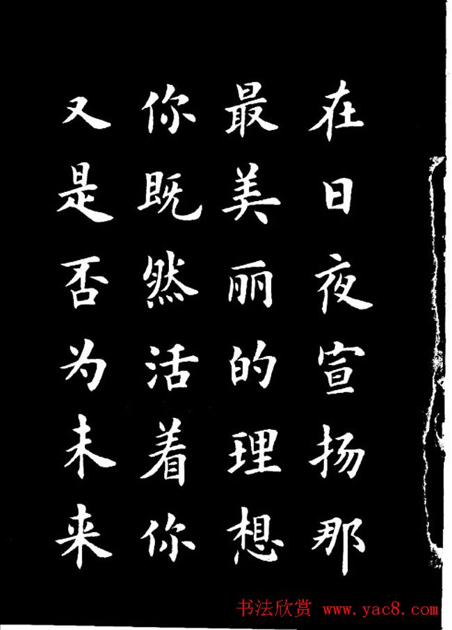 卢中南楷书《欧体简化字雷锋名言字帖》