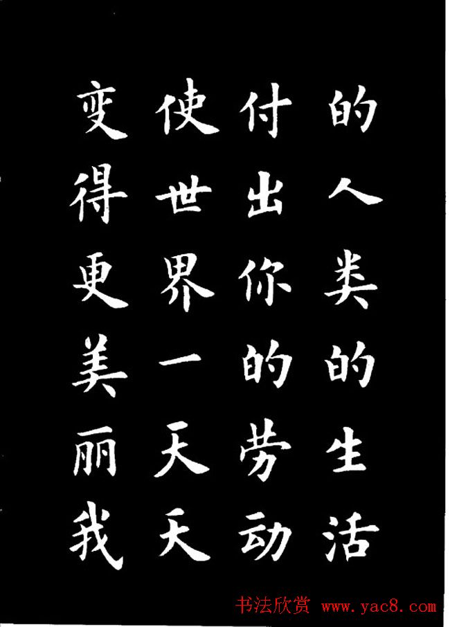 卢中南楷书《欧体简化字雷锋名言字帖》