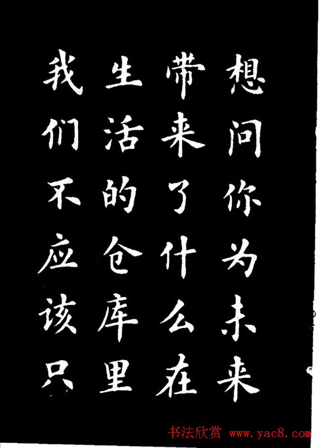 卢中南楷书《欧体简化字雷锋名言字帖》