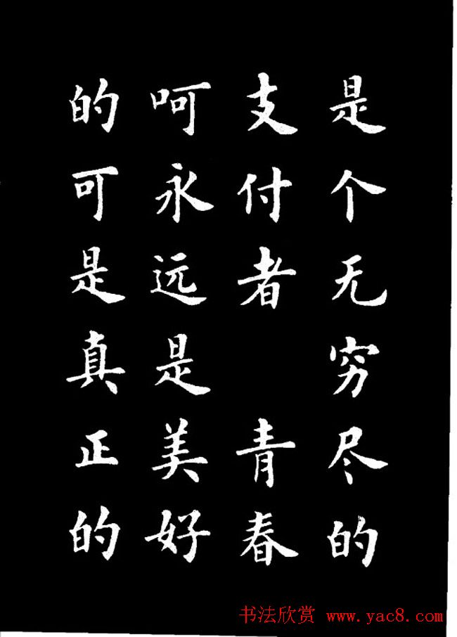 卢中南楷书《欧体简化字雷锋名言字帖》