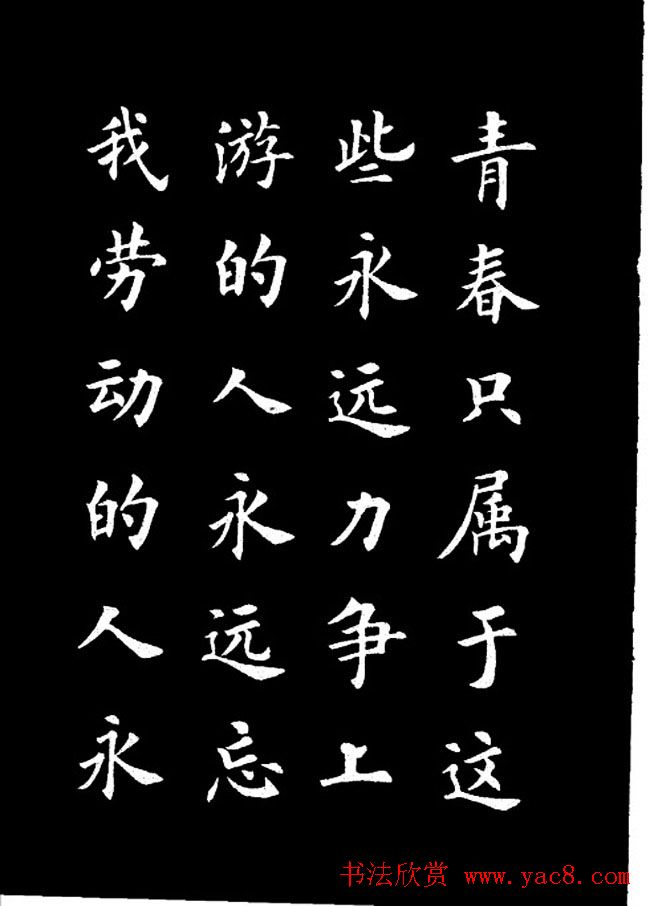 卢中南楷书《欧体简化字雷锋名言字帖》