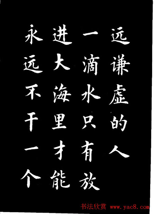 卢中南楷书《欧体简化字雷锋名言字帖》