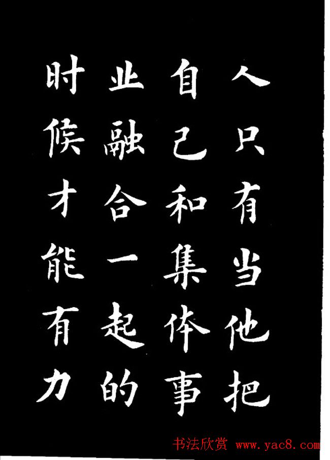 卢中南楷书《欧体简化字雷锋名言字帖》