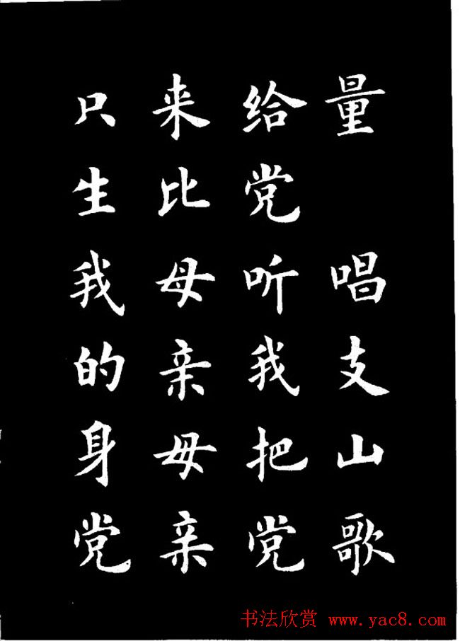 卢中南楷书《欧体简化字雷锋名言字帖》