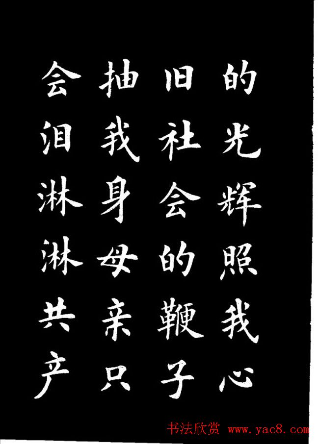 卢中南楷书《欧体简化字雷锋名言字帖》