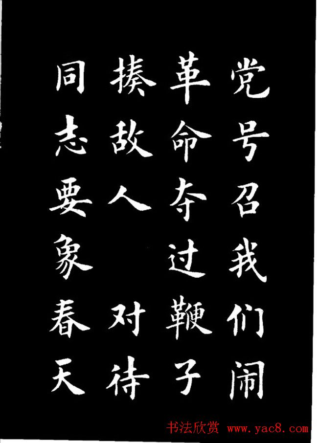 卢中南楷书《欧体简化字雷锋名言字帖》