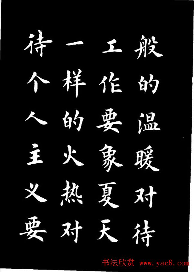 卢中南楷书《欧体简化字雷锋名言字帖》
