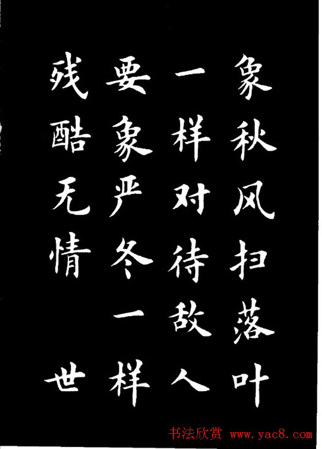 卢中南楷书《欧体简化字雷锋名言字帖》