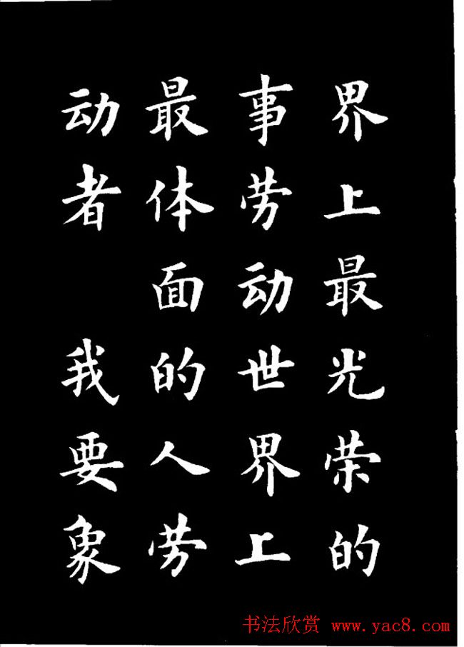 卢中南楷书《欧体简化字雷锋名言字帖》