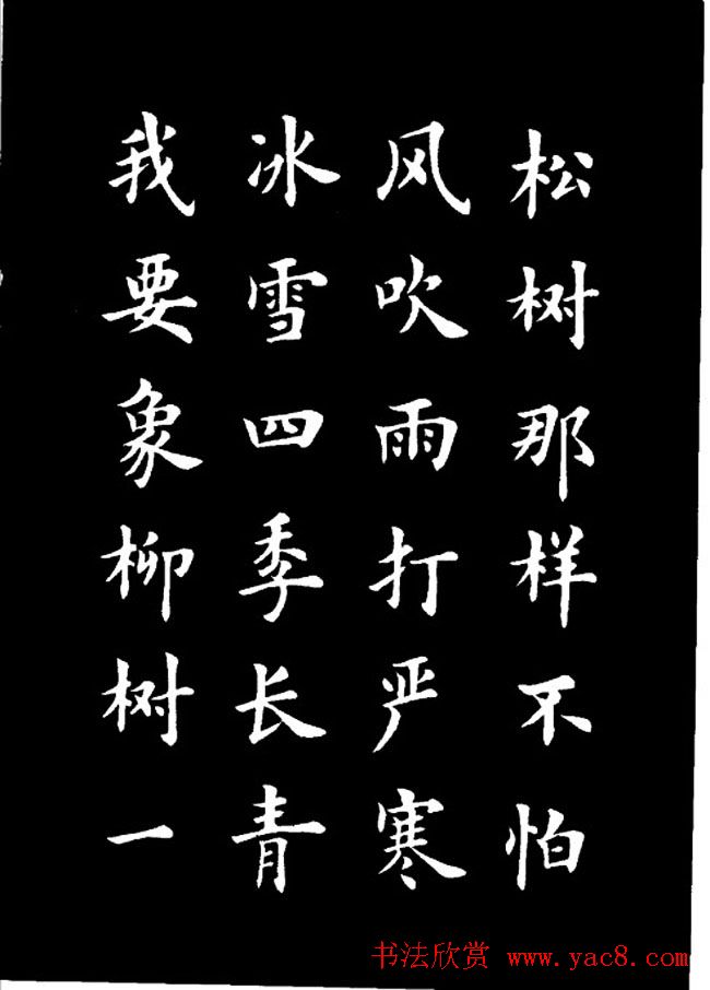 卢中南楷书《欧体简化字雷锋名言字帖》