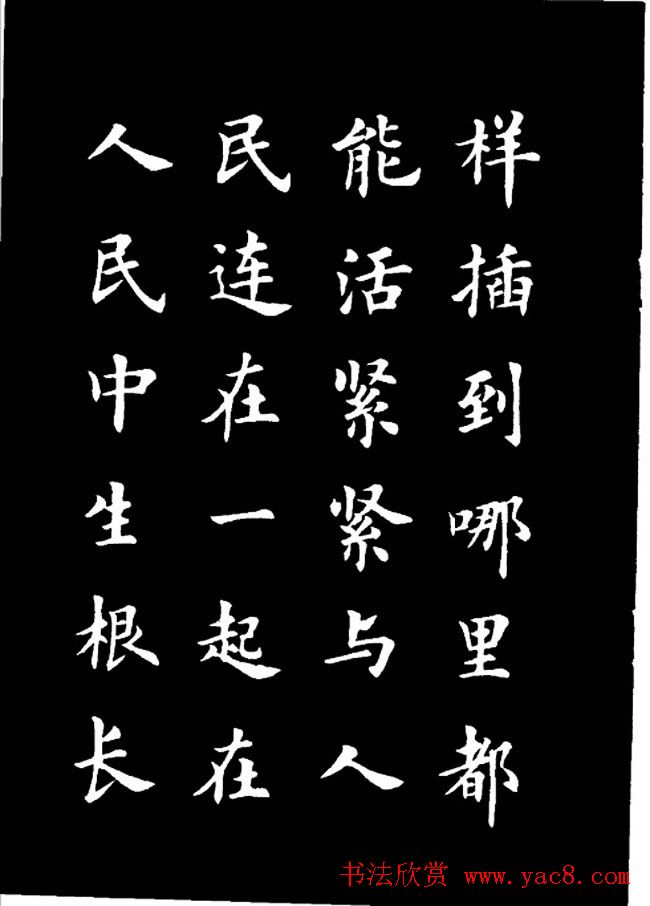 卢中南楷书《欧体简化字雷锋名言字帖》