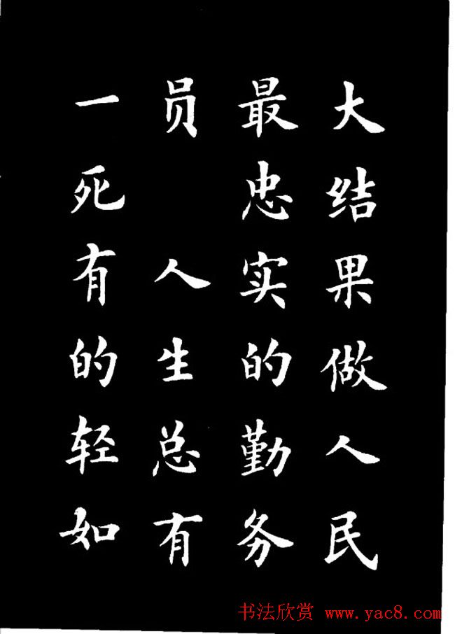 卢中南楷书《欧体简化字雷锋名言字帖》