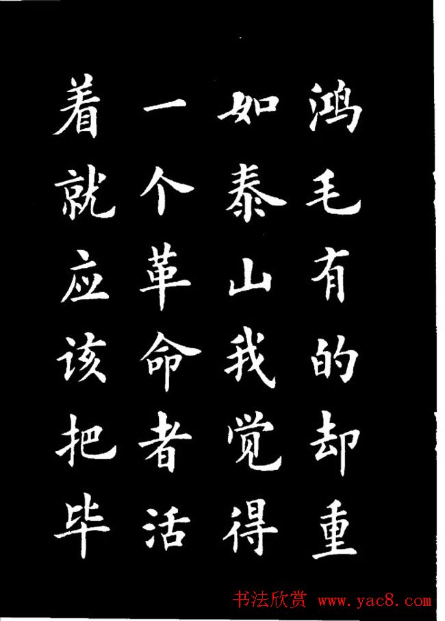 卢中南楷书《欧体简化字雷锋名言字帖》