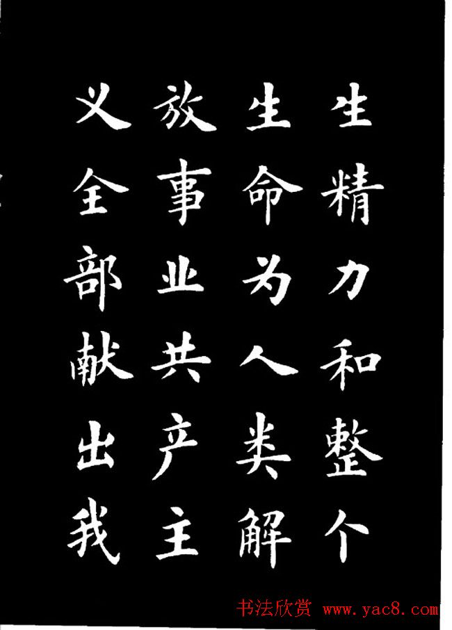 卢中南楷书《欧体简化字雷锋名言字帖》