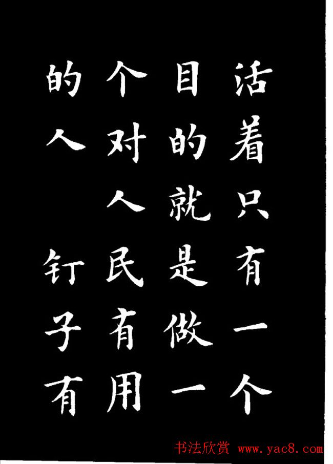 卢中南楷书《欧体简化字雷锋名言字帖》