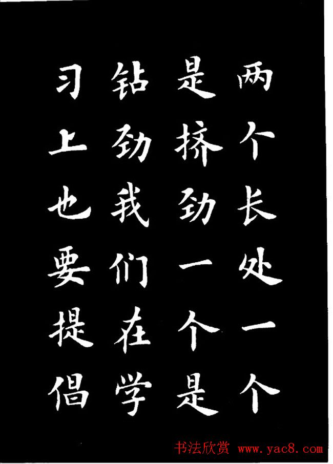 卢中南楷书《欧体简化字雷锋名言字帖》