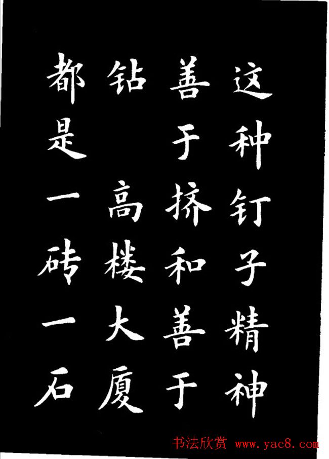 卢中南楷书《欧体简化字雷锋名言字帖》