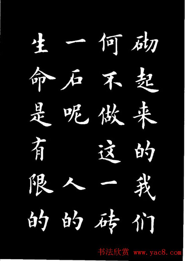 卢中南楷书《欧体简化字雷锋名言字帖》
