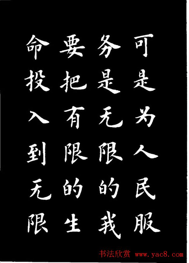 卢中南楷书《欧体简化字雷锋名言字帖》