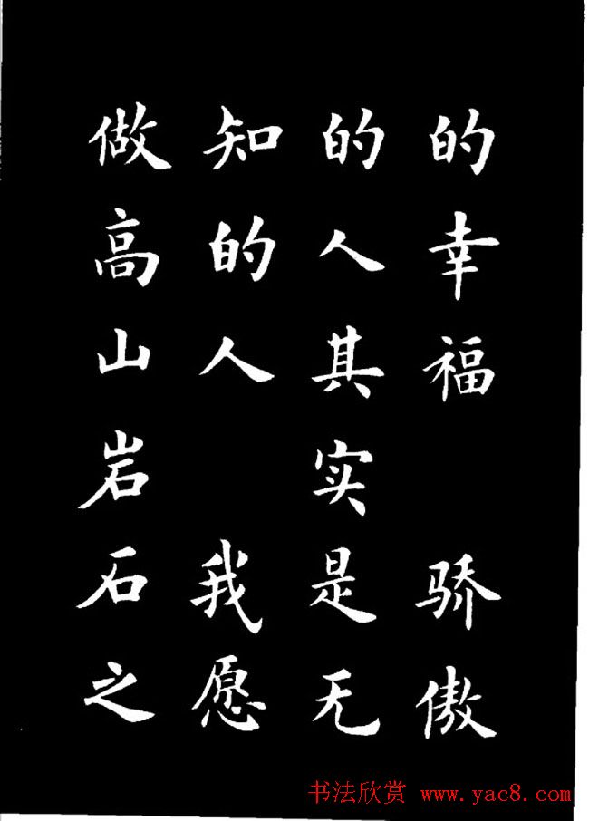 卢中南楷书《欧体简化字雷锋名言字帖》