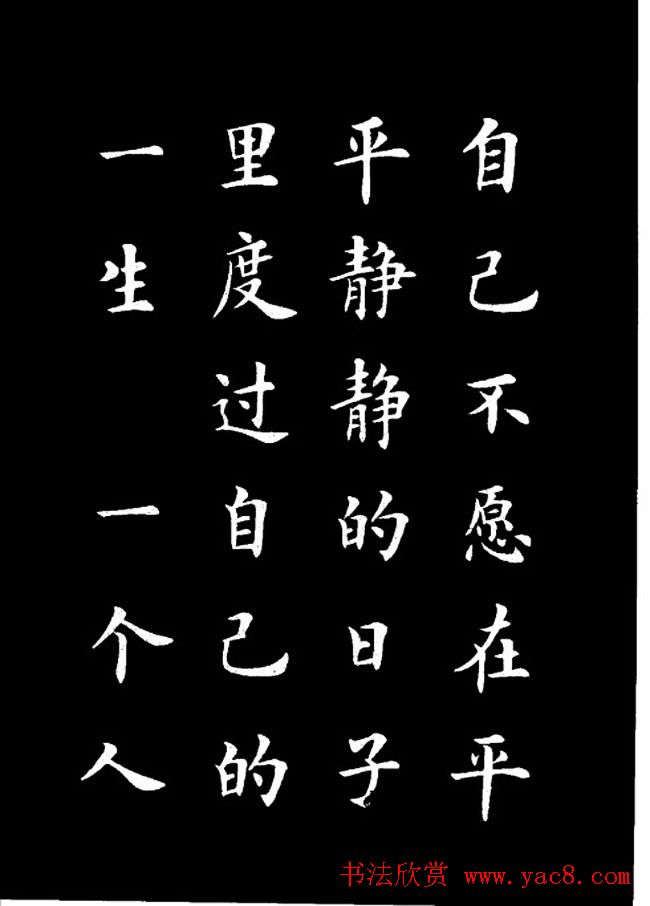 卢中南楷书《欧体简化字雷锋名言字帖》