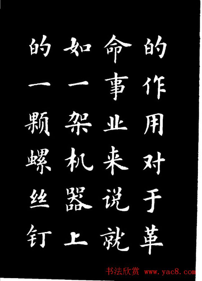 卢中南楷书《欧体简化字雷锋名言字帖》