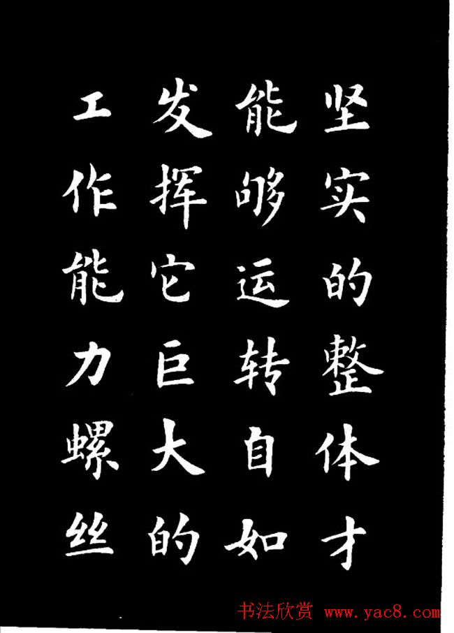 卢中南楷书《欧体简化字雷锋名言字帖》
