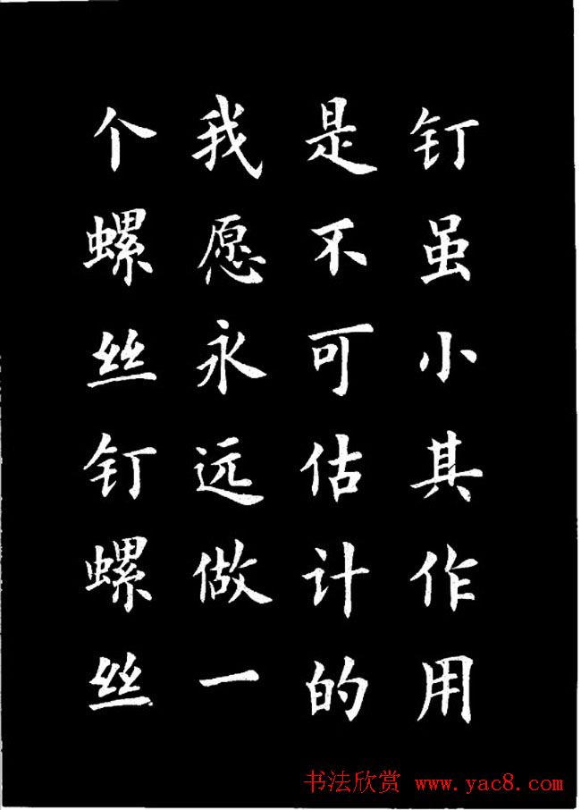 卢中南楷书《欧体简化字雷锋名言字帖》