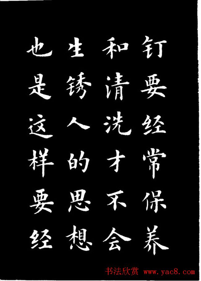 卢中南楷书《欧体简化字雷锋名言字帖》