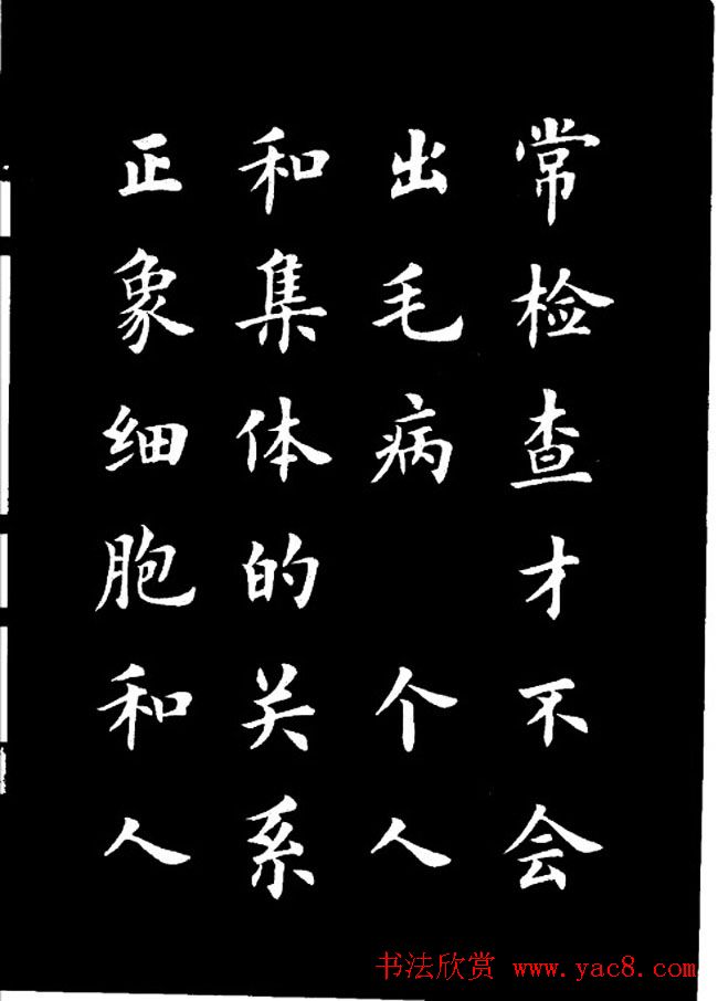 卢中南楷书《欧体简化字雷锋名言字帖》
