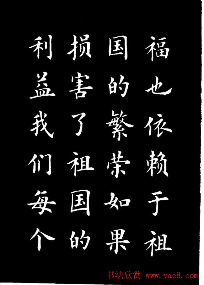 卢中南楷书《欧体简化字雷锋名言字帖》