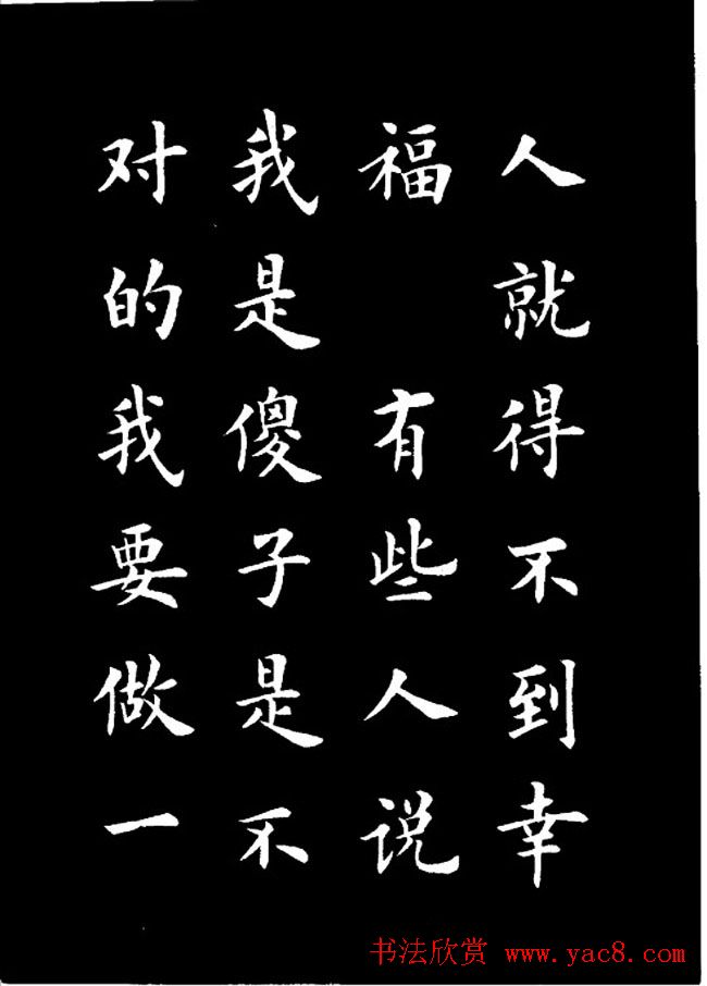 卢中南楷书《欧体简化字雷锋名言字帖》