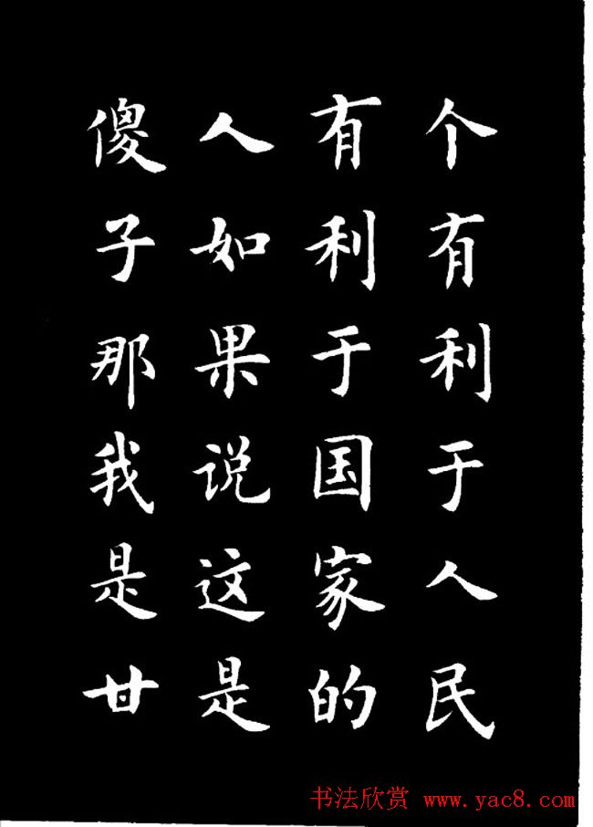 卢中南楷书《欧体简化字雷锋名言字帖》