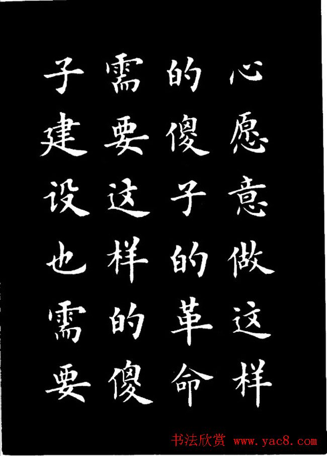 卢中南楷书《欧体简化字雷锋名言字帖》