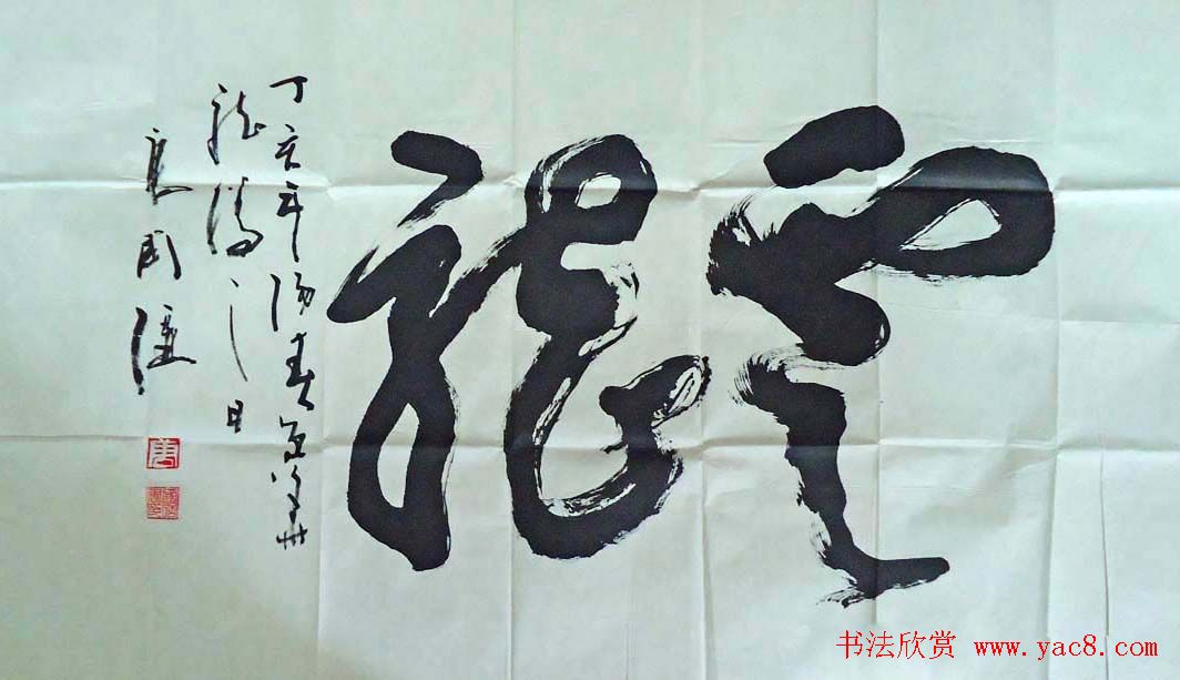 演艺界大腕唐国强书法作品欣赏