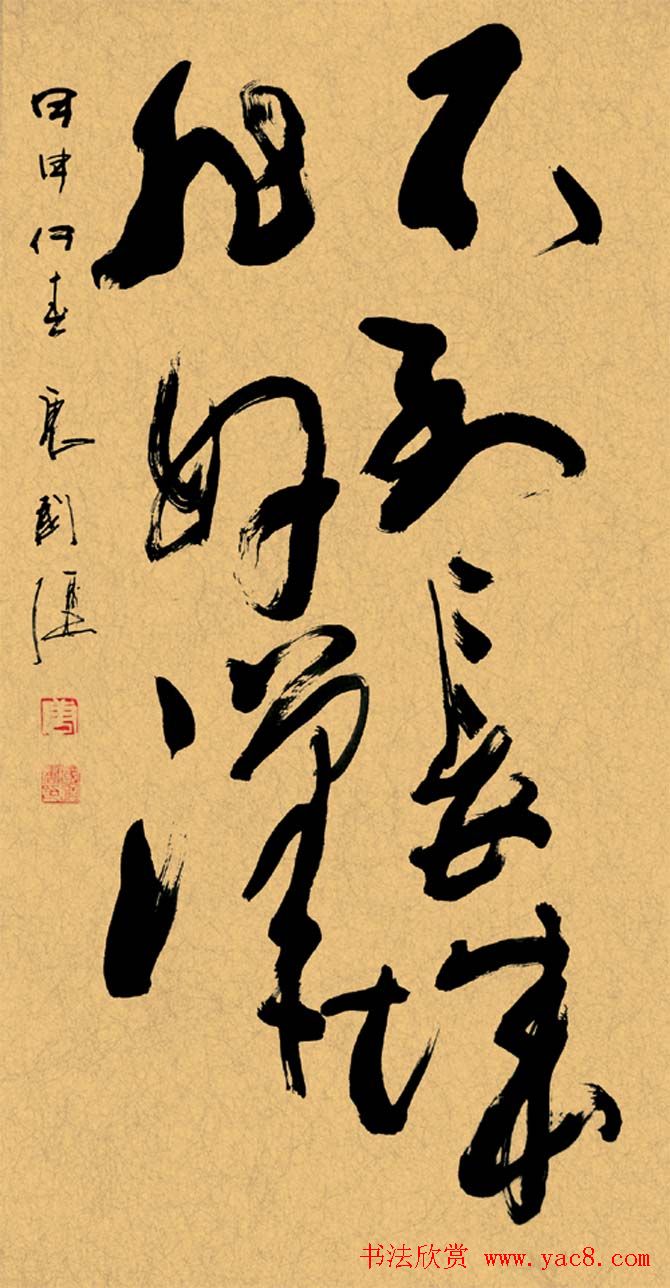 演艺界大腕唐国强书法作品欣赏