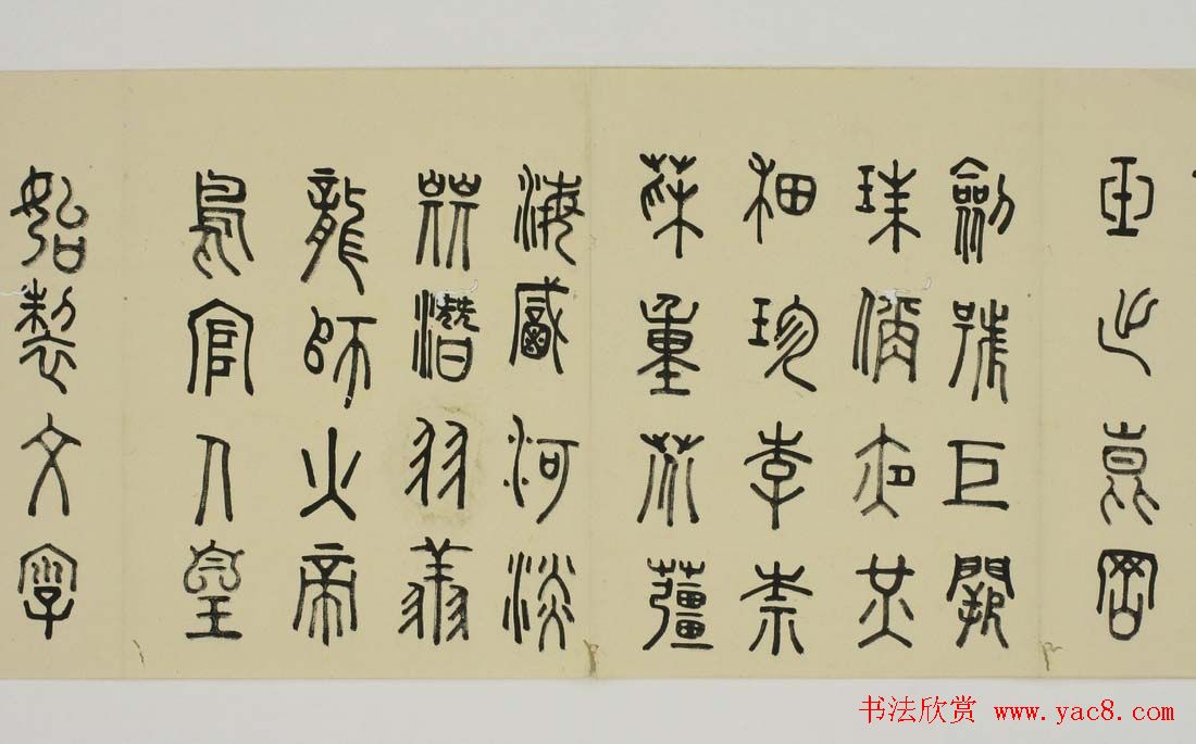 日本细井九皋书法欣赏篆书千字文