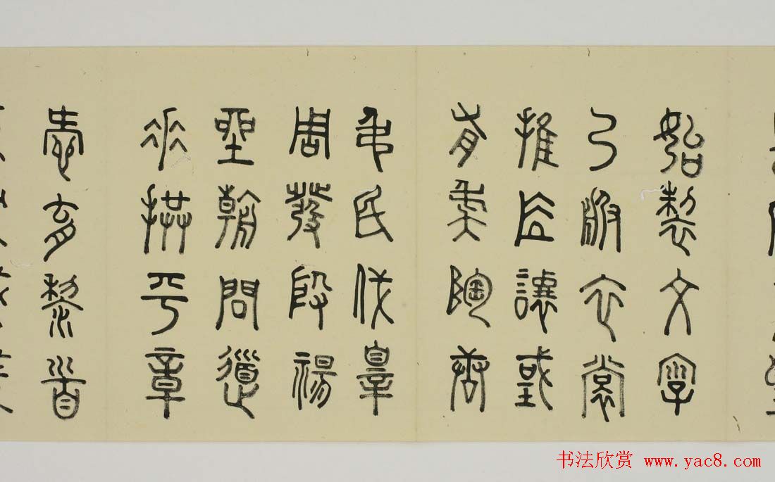 日本细井九皋书法欣赏篆书千字文