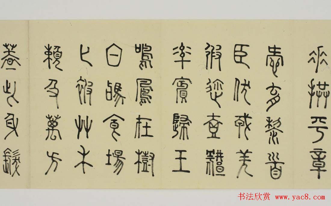 日本细井九皋书法欣赏篆书千字文