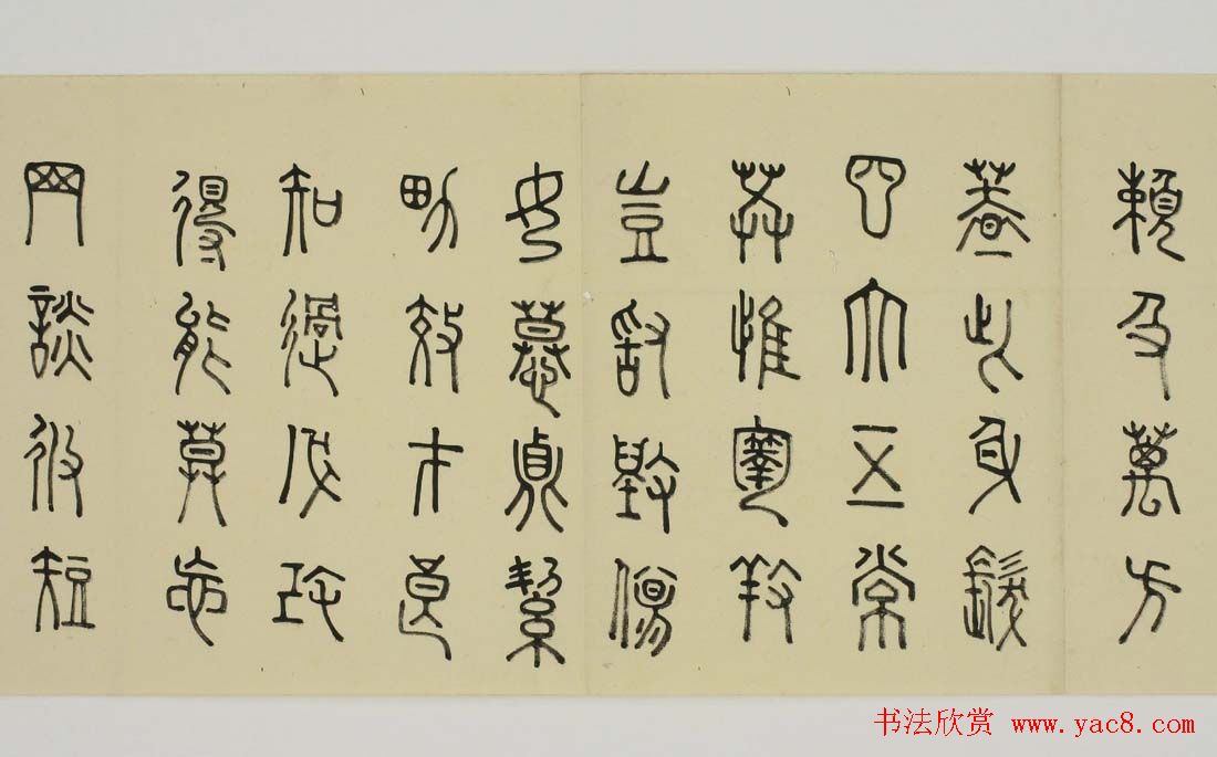 日本细井九皋书法欣赏篆书千字文