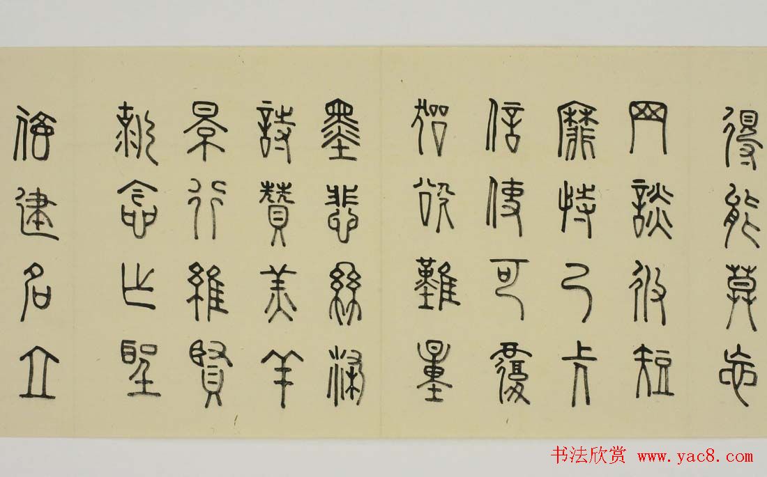 日本细井九皋书法欣赏篆书千字文