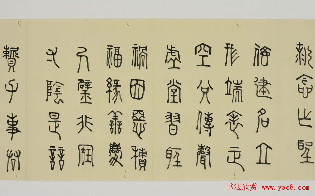 日本细井九皋书法欣赏篆书千字文