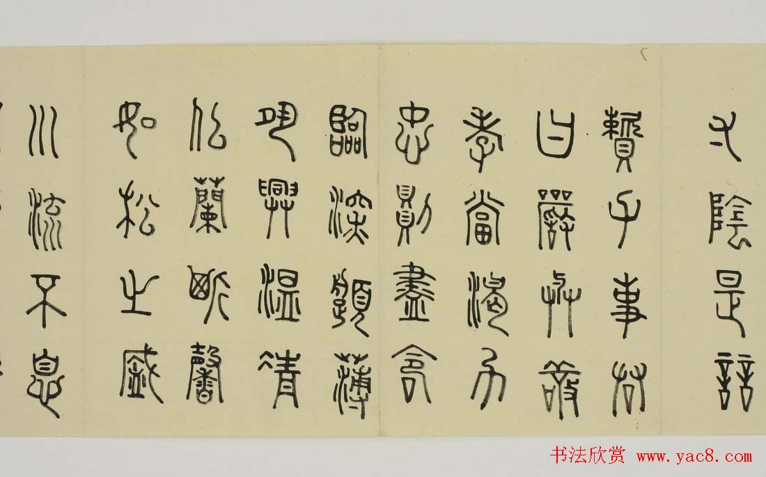 日本细井九皋书法欣赏篆书千字文