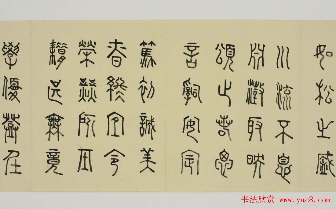 日本细井九皋书法欣赏篆书千字文