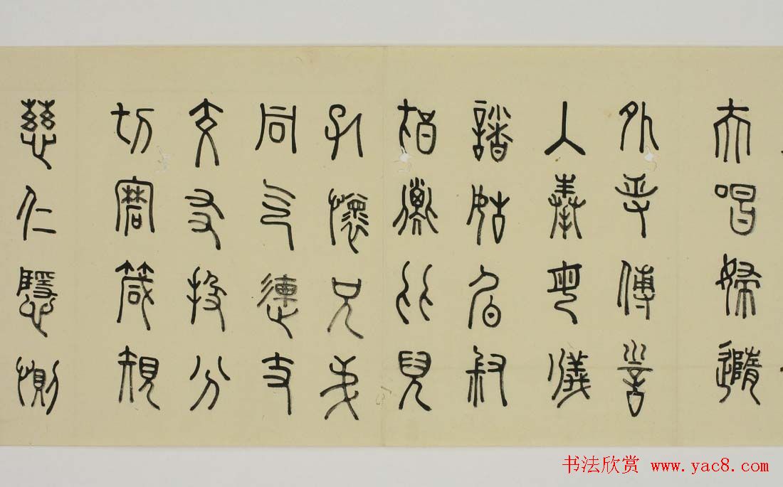 日本细井九皋书法欣赏篆书千字文