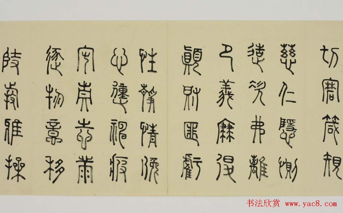 日本细井九皋书法欣赏篆书千字文